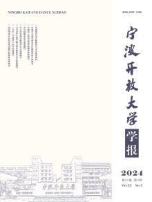 宁波开放大学学报期刊