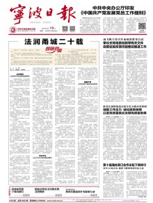 宁波日报